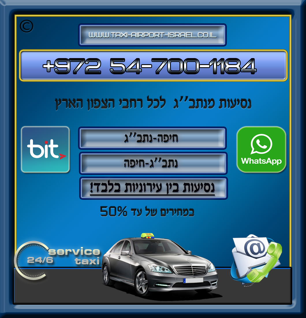 מונית לנתב"ג